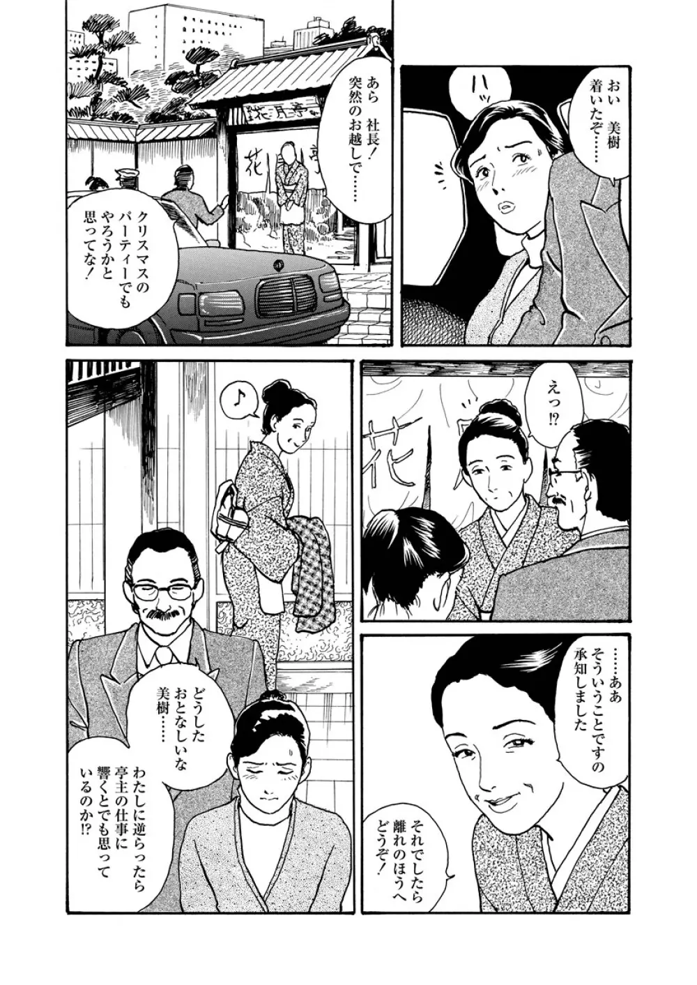 痴情の楽園 Page.53