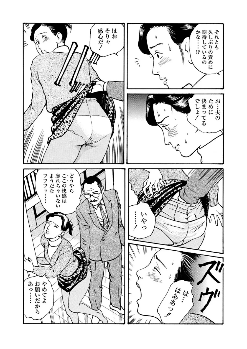 痴情の楽園 Page.54