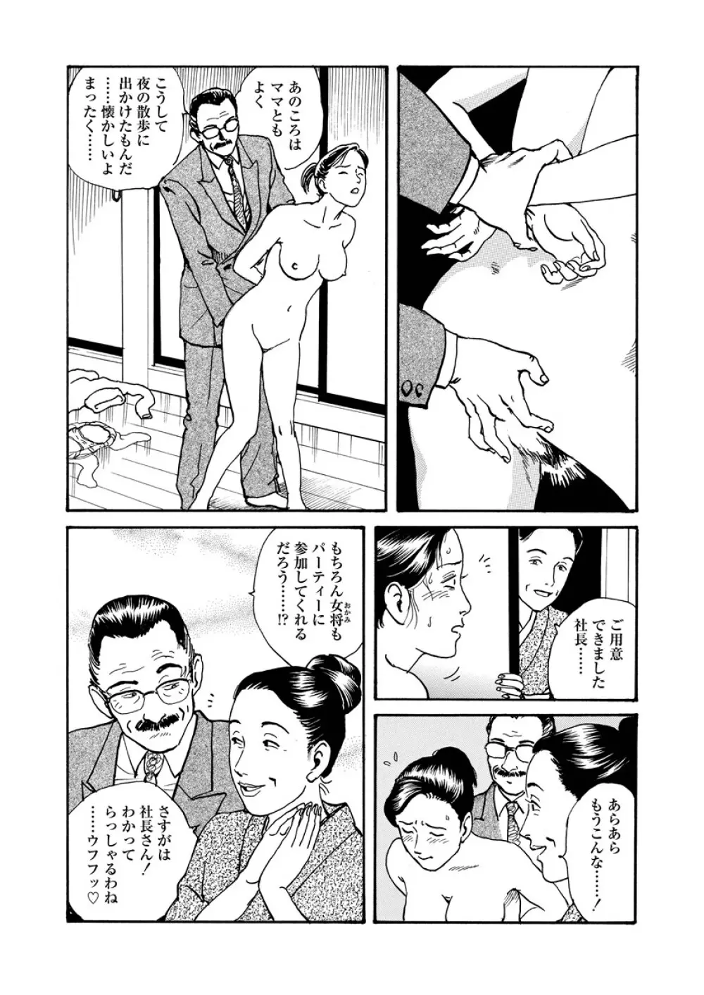 痴情の楽園 Page.55