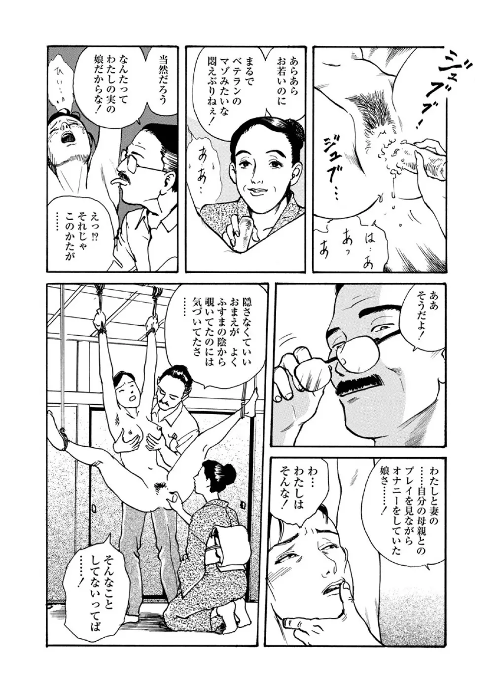 痴情の楽園 Page.57