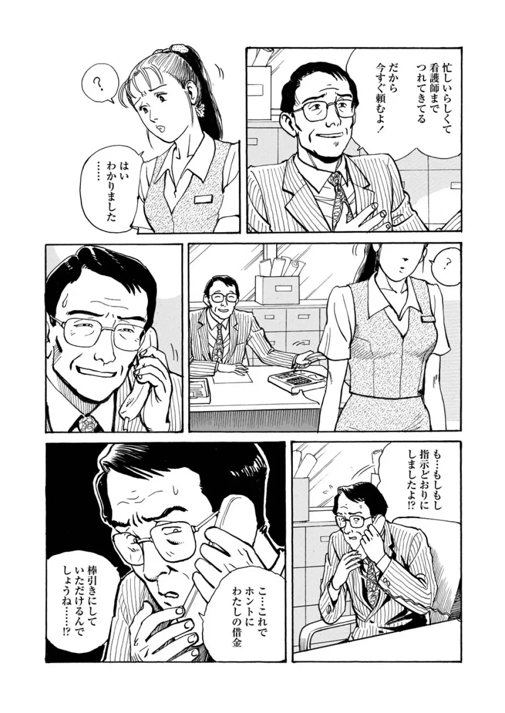 痴情の楽園 Page.6