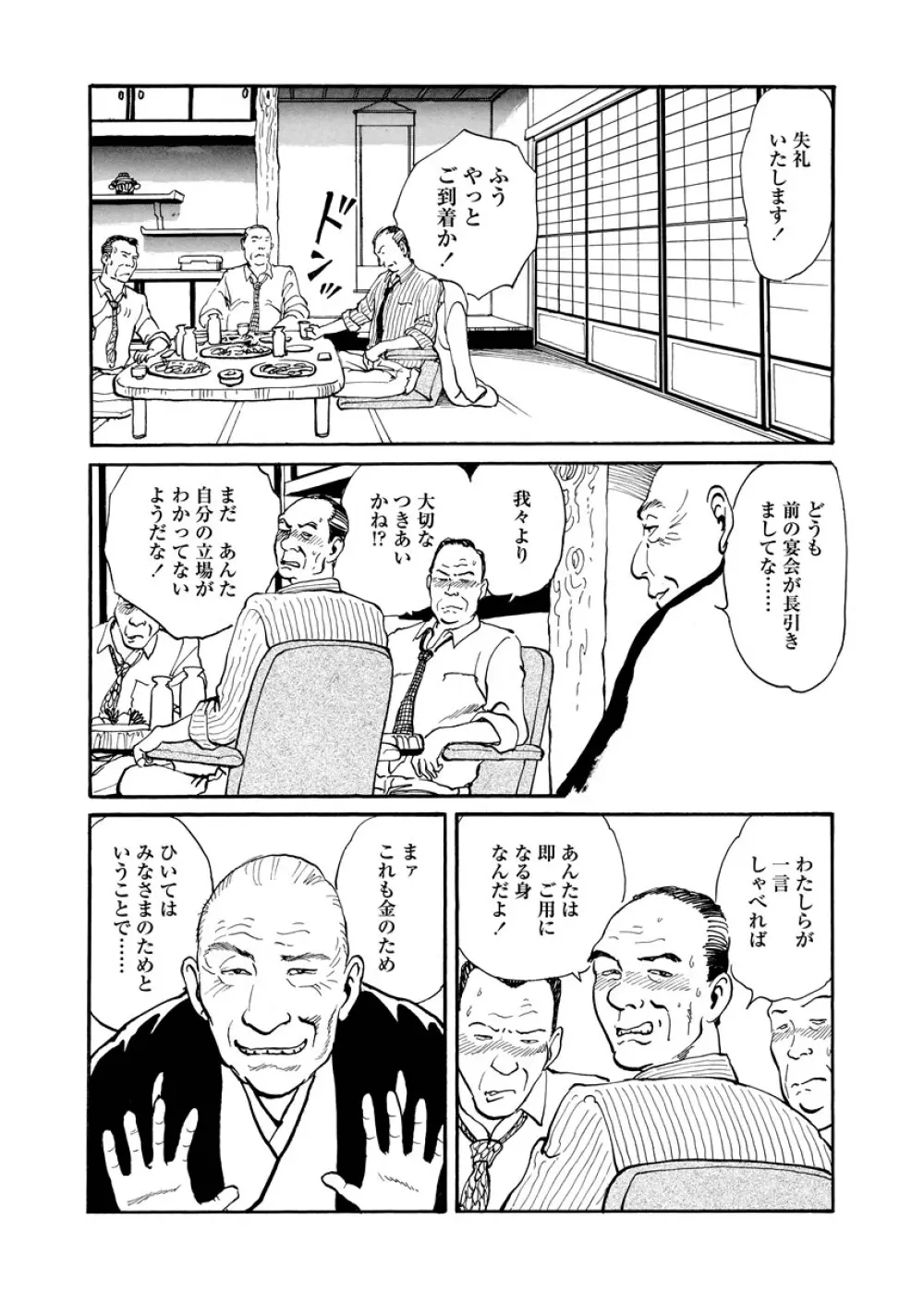 痴情の楽園 Page.70