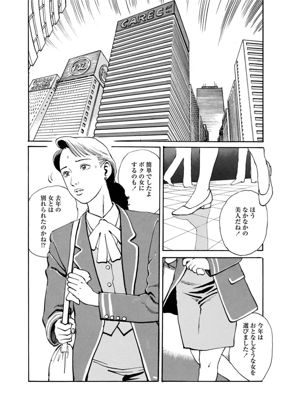 痴情の楽園 Page.81