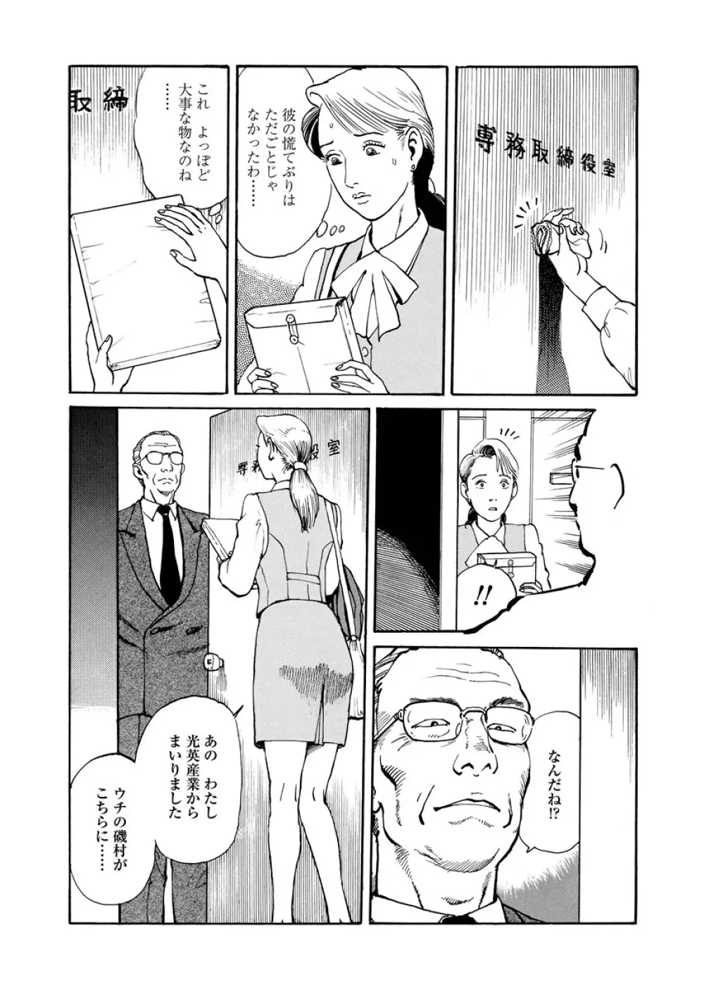 痴情の楽園 Page.83