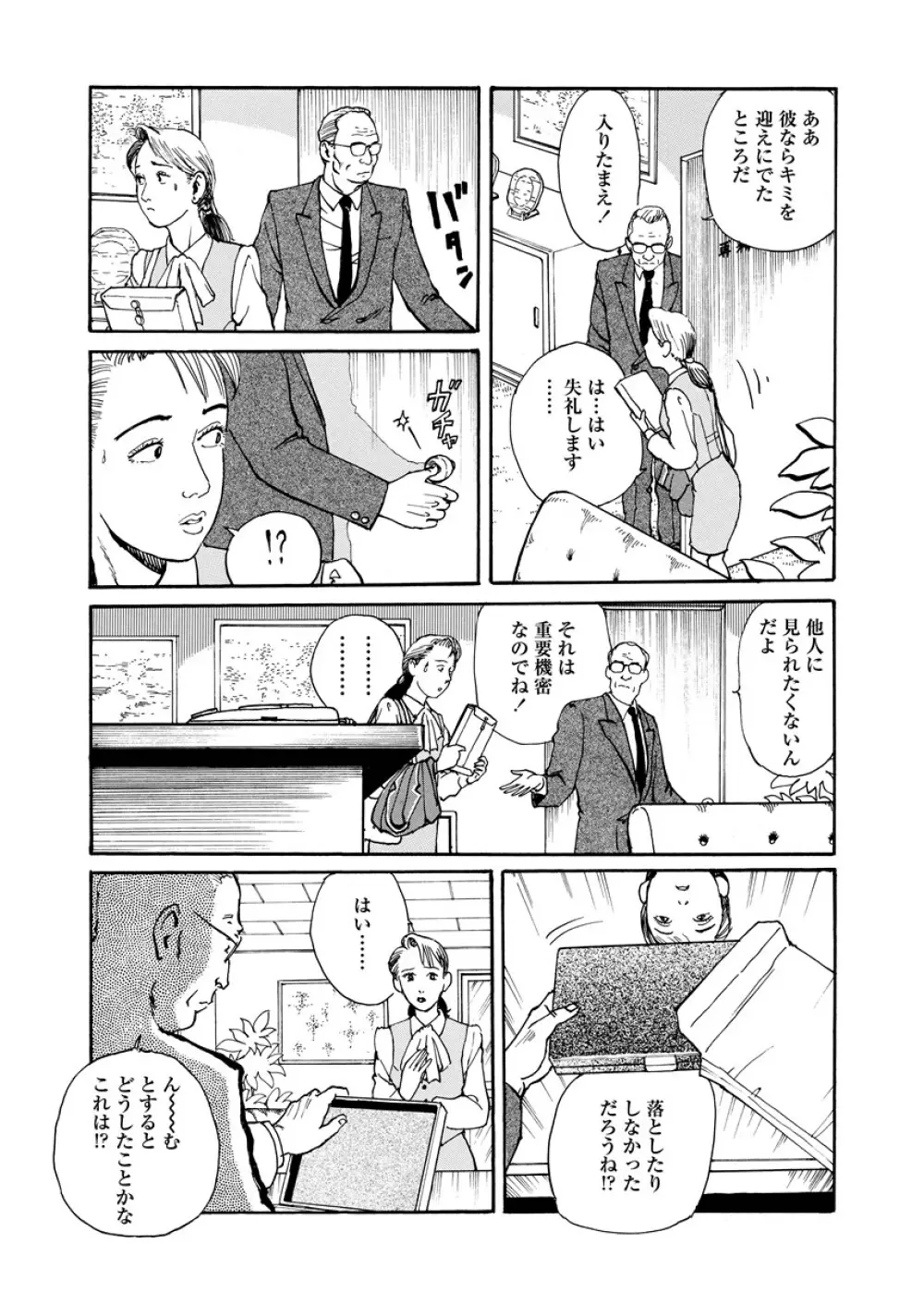 痴情の楽園 Page.84