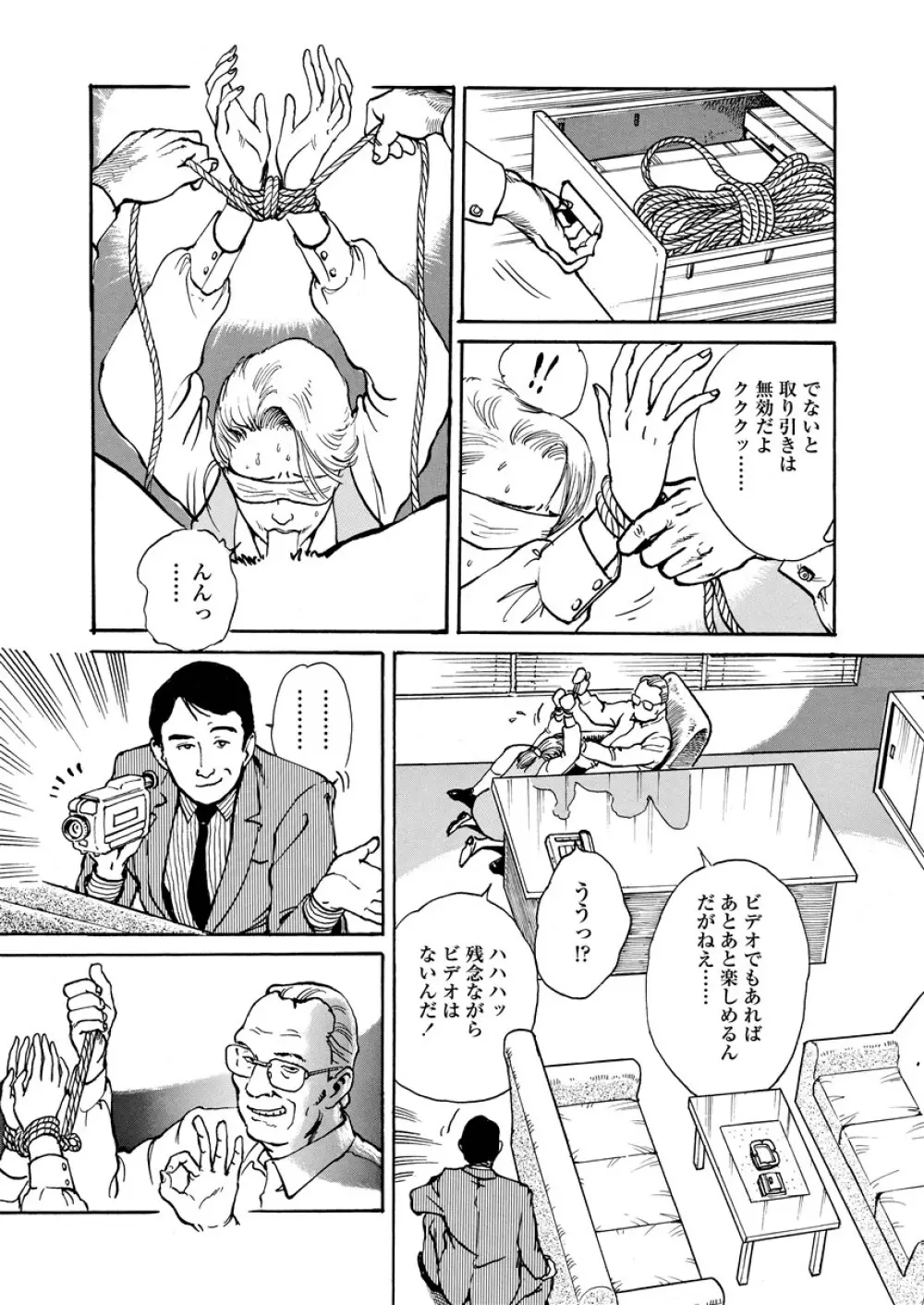 痴情の楽園 Page.88