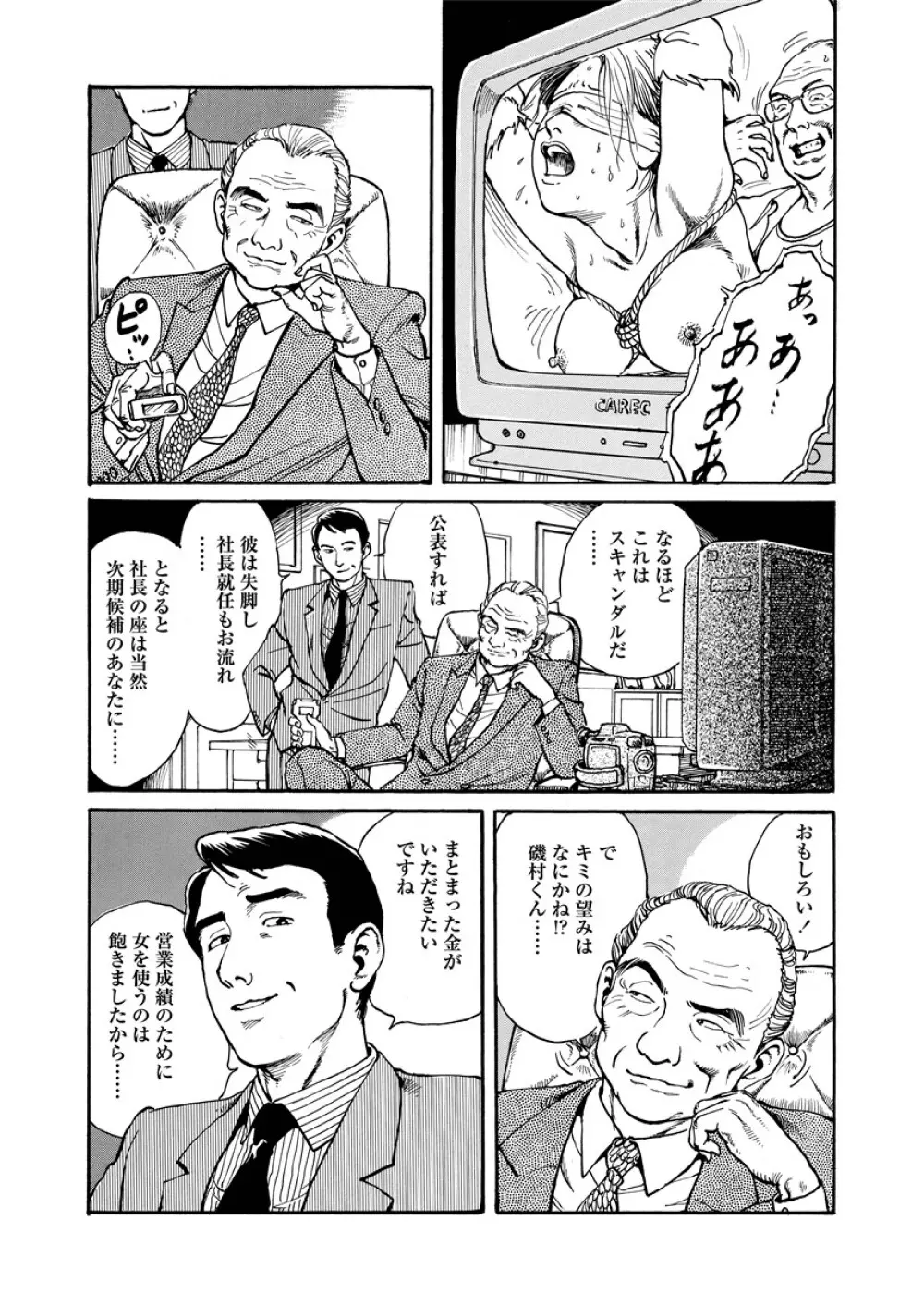 痴情の楽園 Page.96