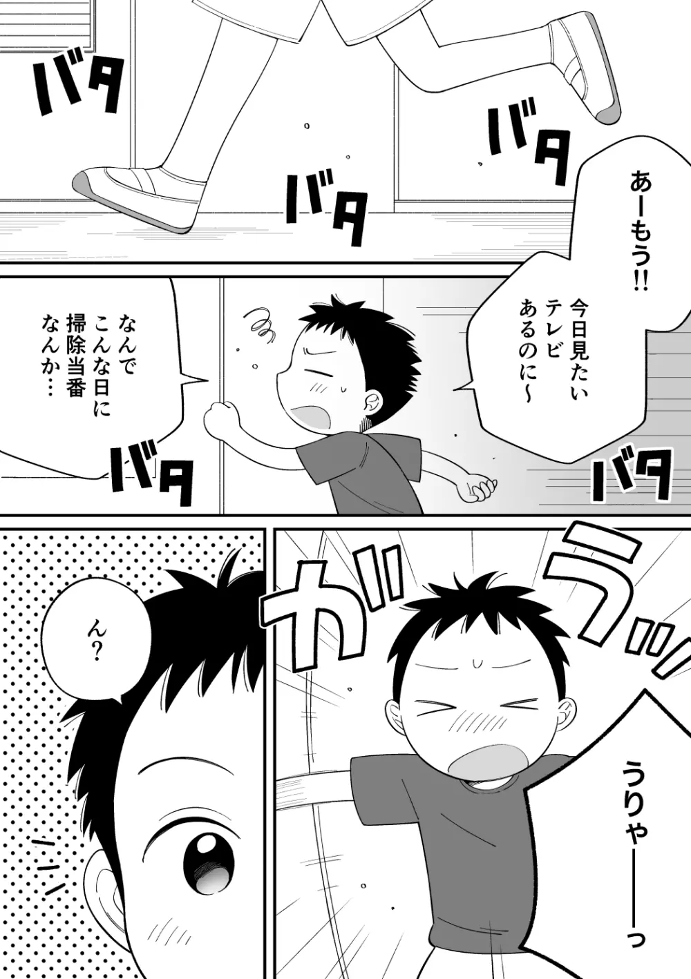 ボクのクセ - そうじとうばん Page.2