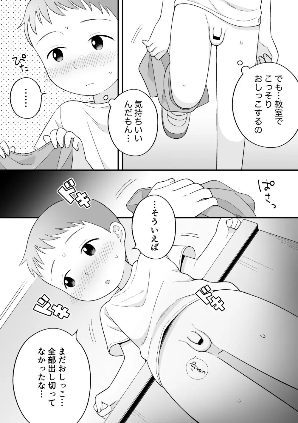 ボクのクセ - そうじとうばん Page.7