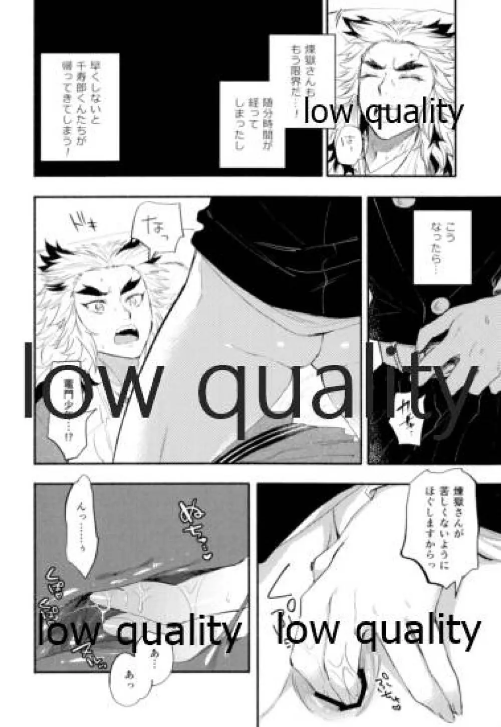 ケガした煉獄さんを炭治郎がお世話する本。 Page.11