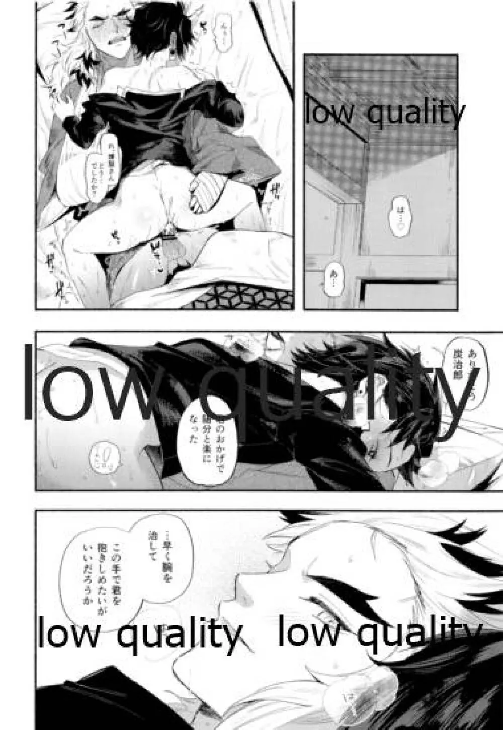 ケガした煉獄さんを炭治郎がお世話する本。 Page.19