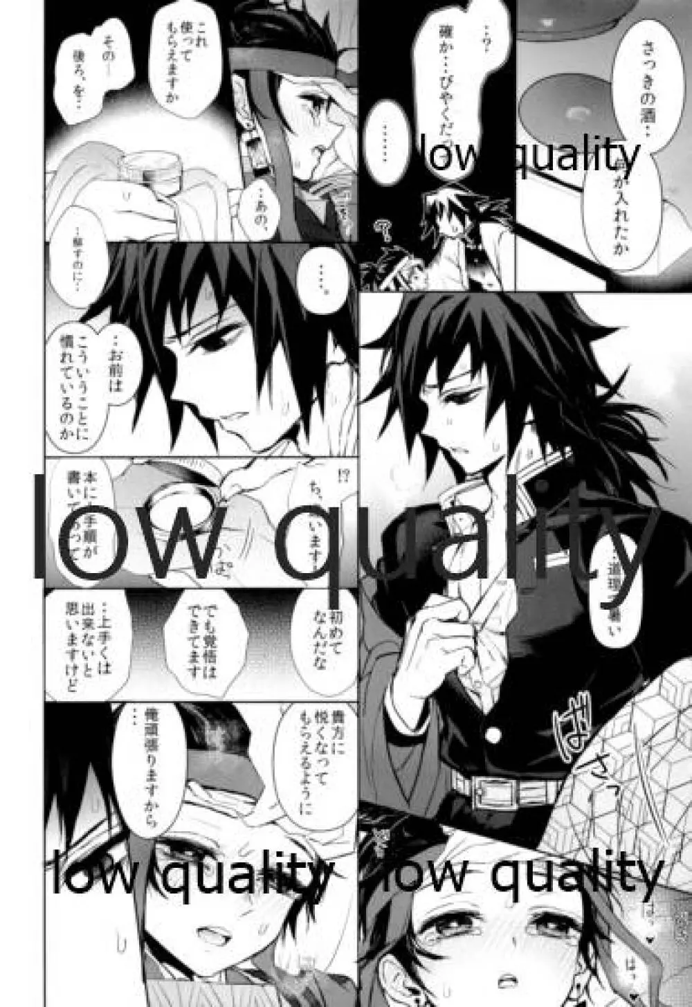 熱を孕む Page.21