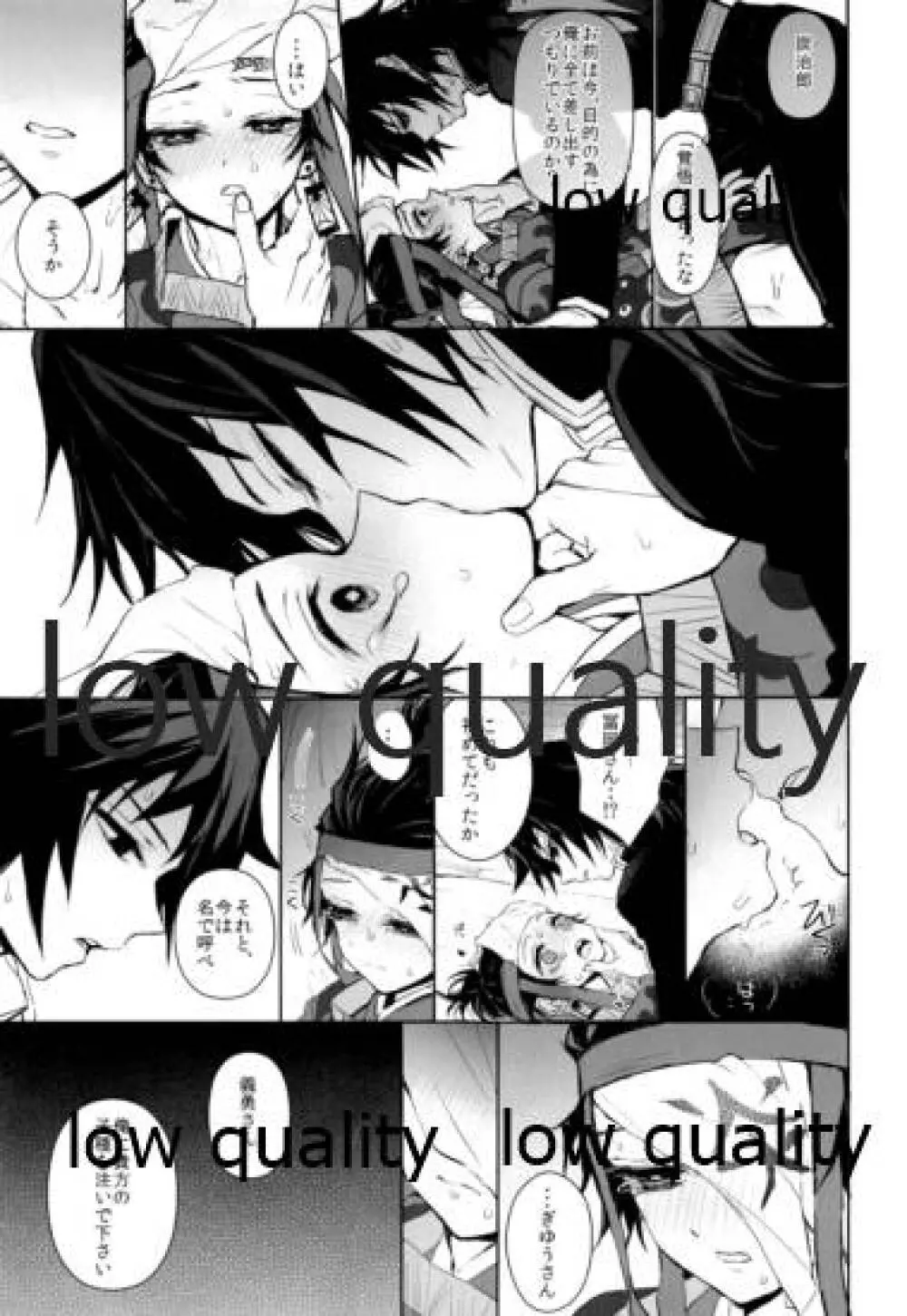 熱を孕む Page.22