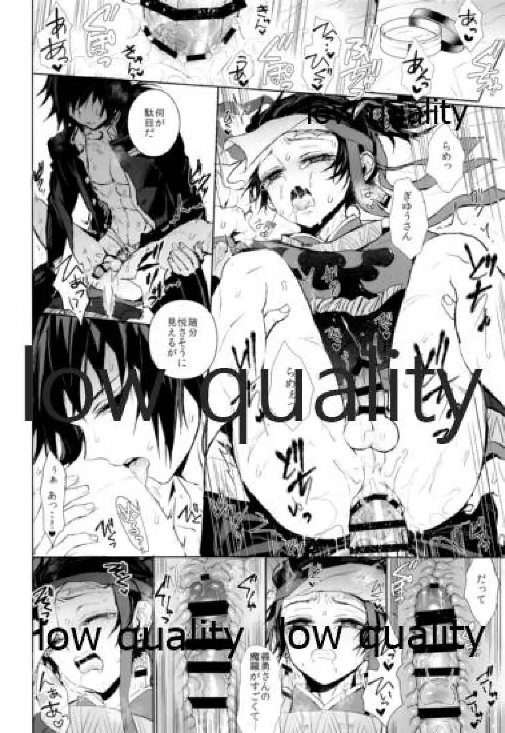 熱を孕む Page.23