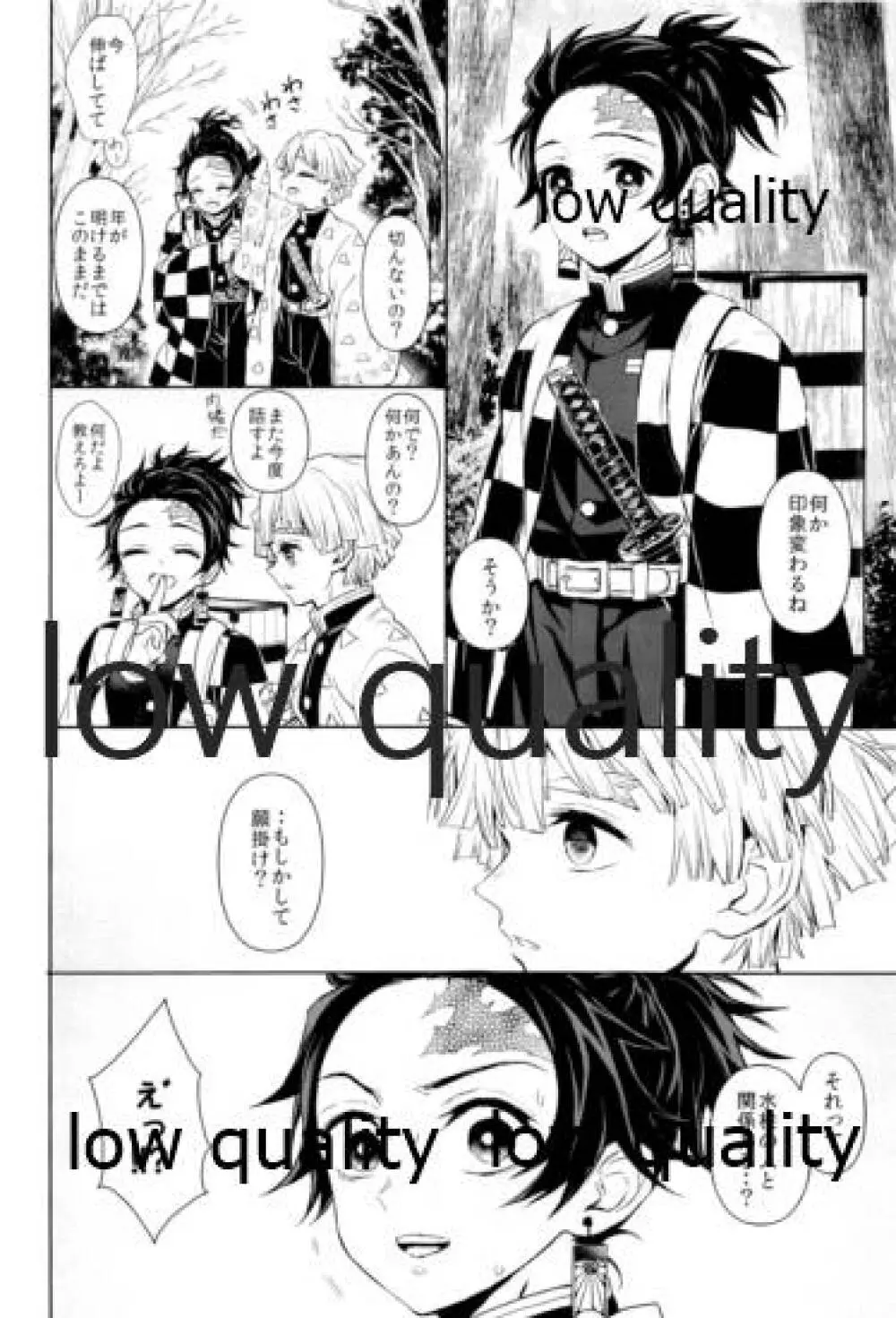 熱を孕む Page.3