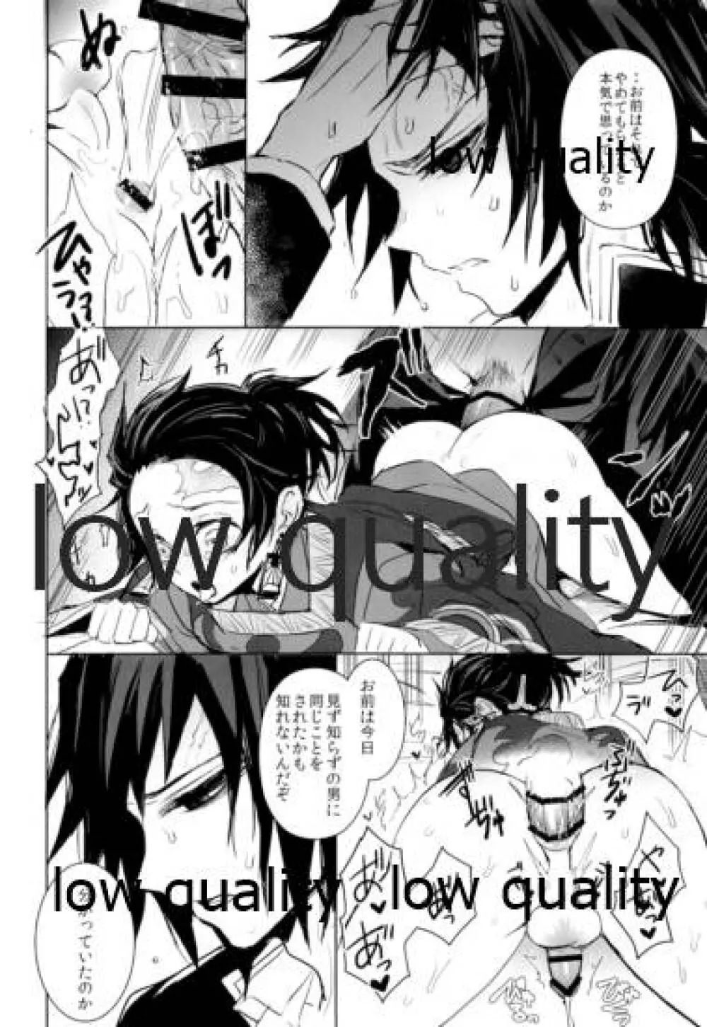 熱を孕む Page.33