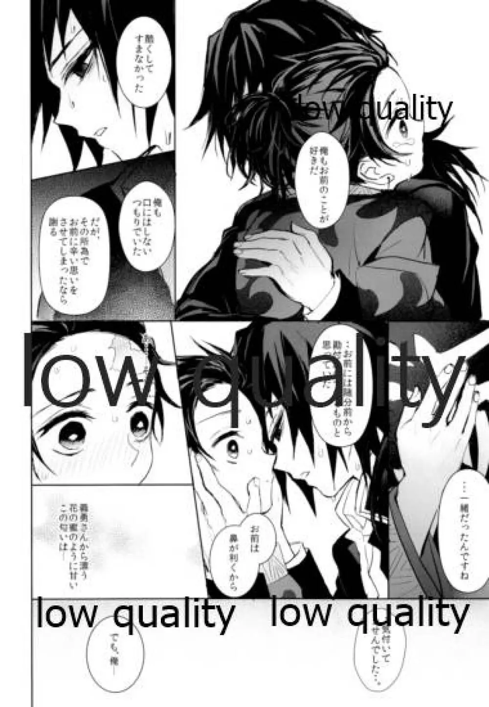熱を孕む Page.37