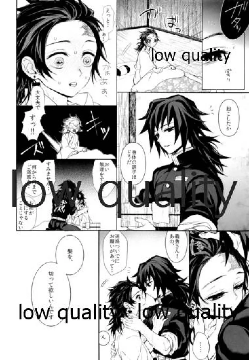 熱を孕む Page.39