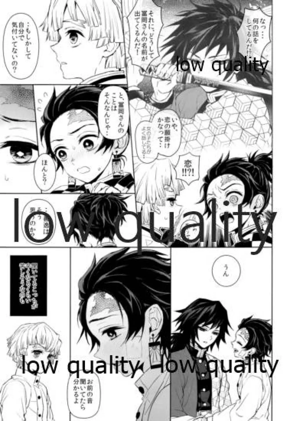 熱を孕む Page.4