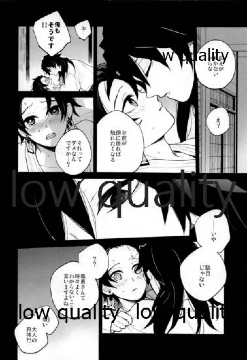 据え膳食わぬは、3 Page.37