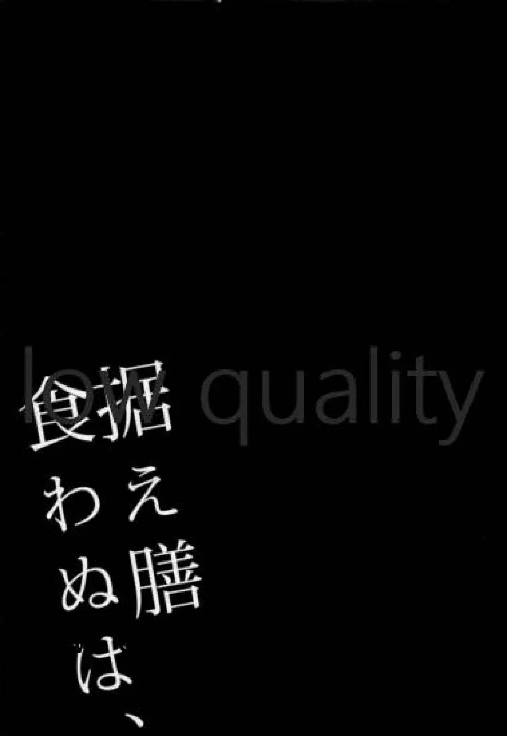 据え膳食わぬは、3 Page.54