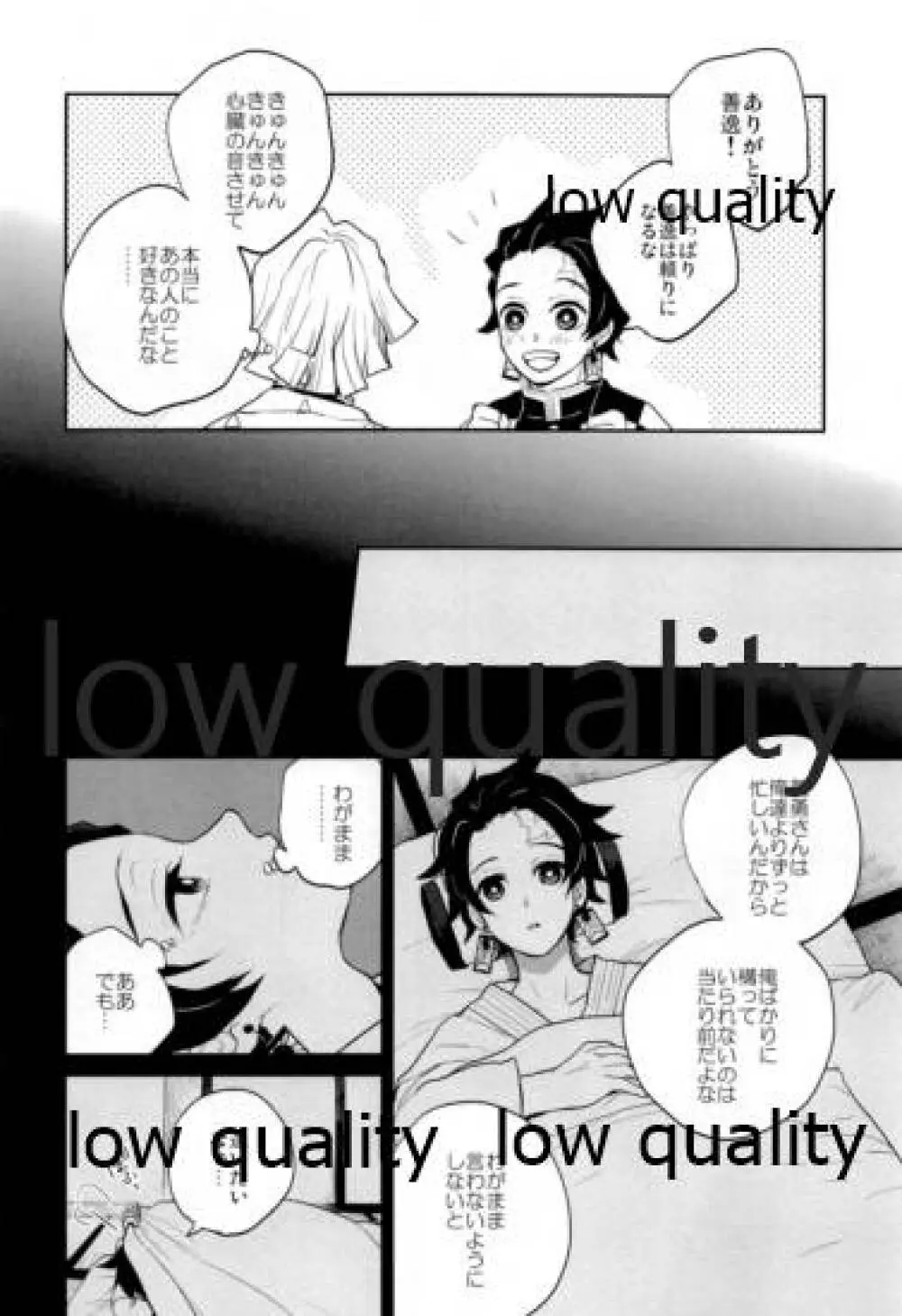 据え膳食わぬは、3 Page.9