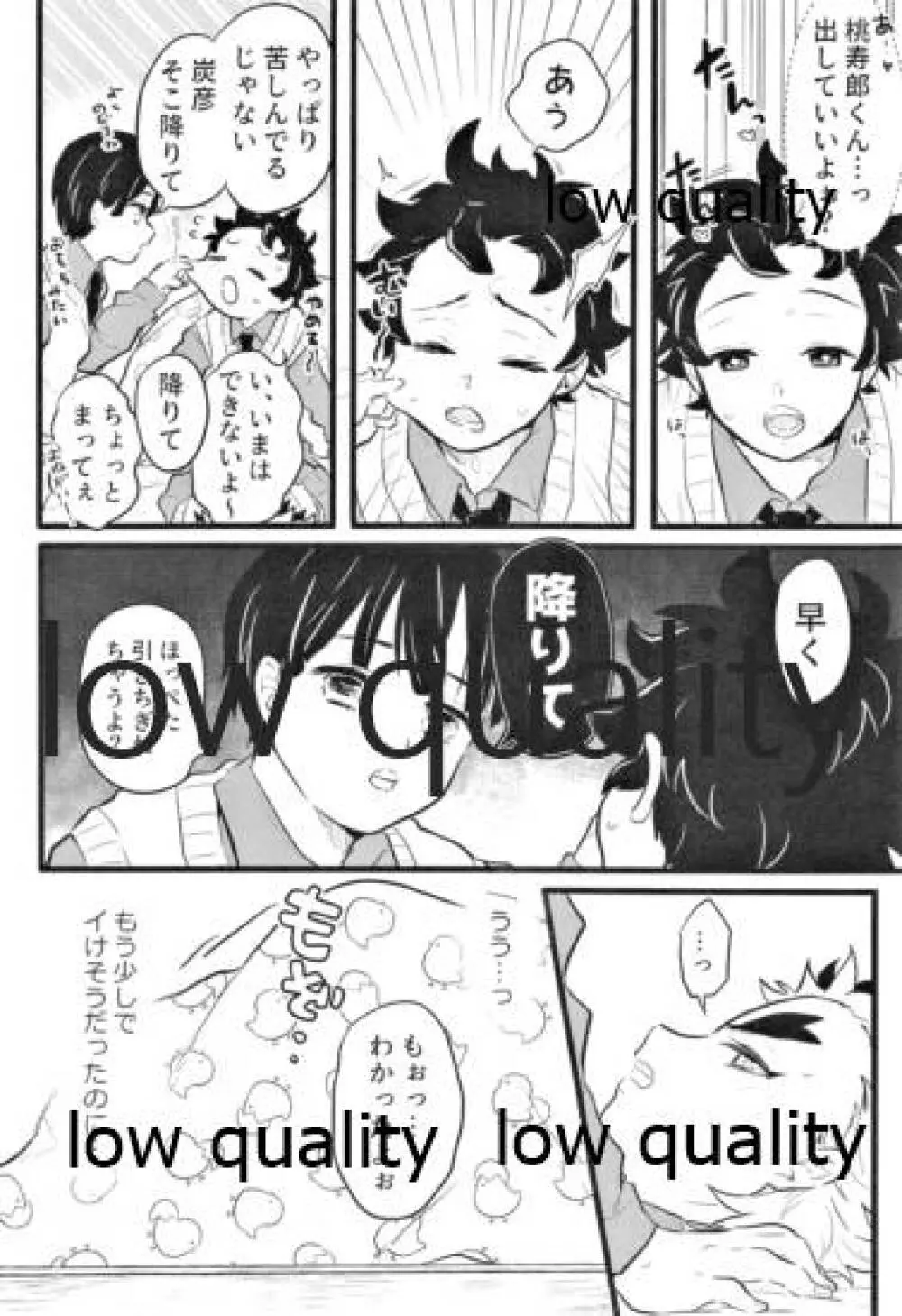 ちょっとだけならいいよねぇ? Page.11