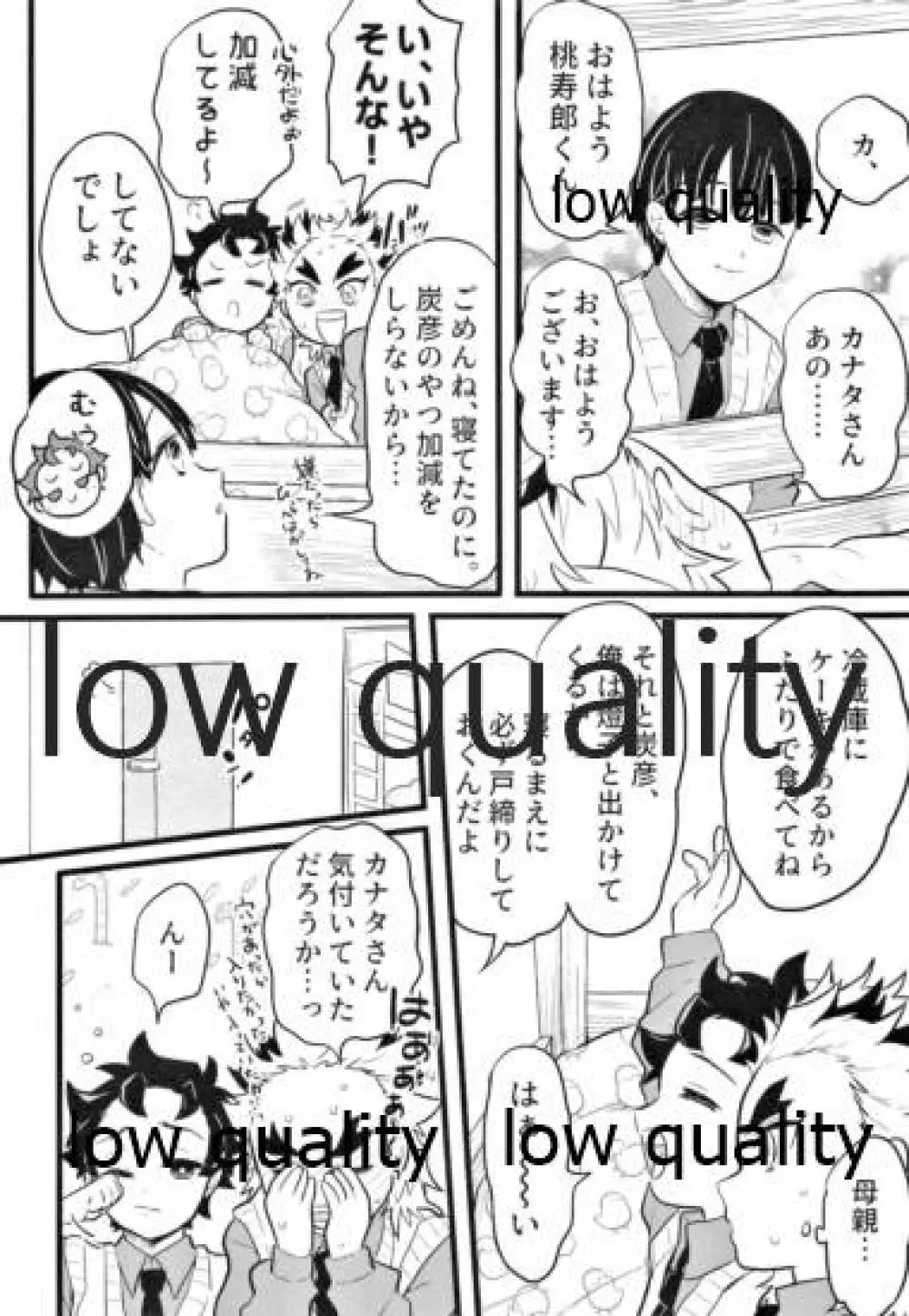 ちょっとだけならいいよねぇ? Page.13