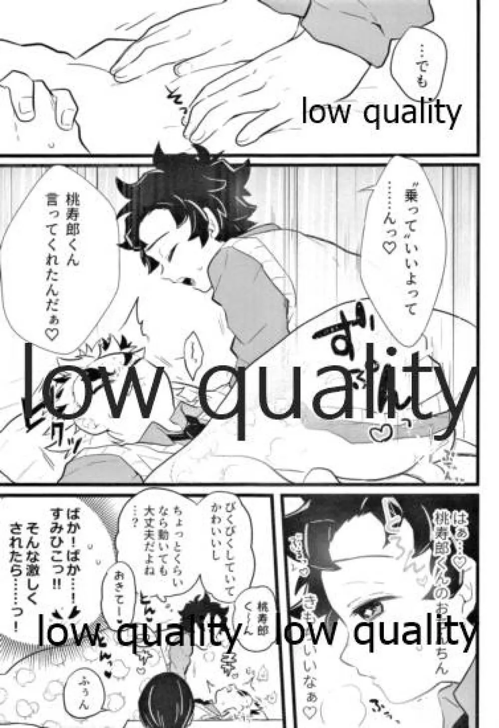 ちょっとだけならいいよねぇ? Page.8