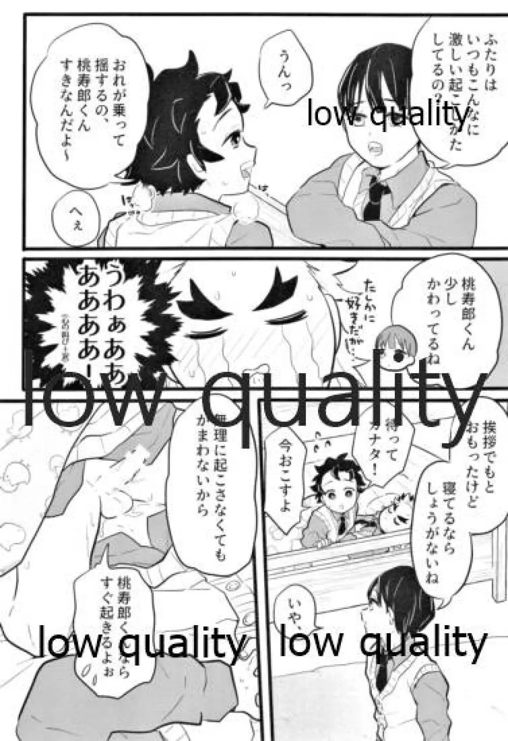 ちょっとだけならいいよねぇ? Page.9