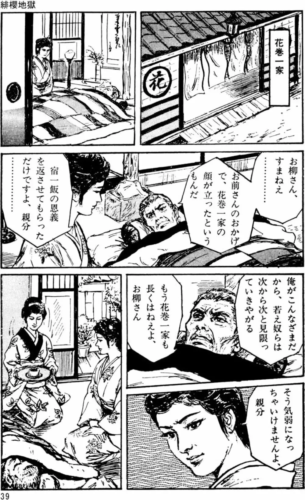 団鬼六原作劇画集成 Page.10
