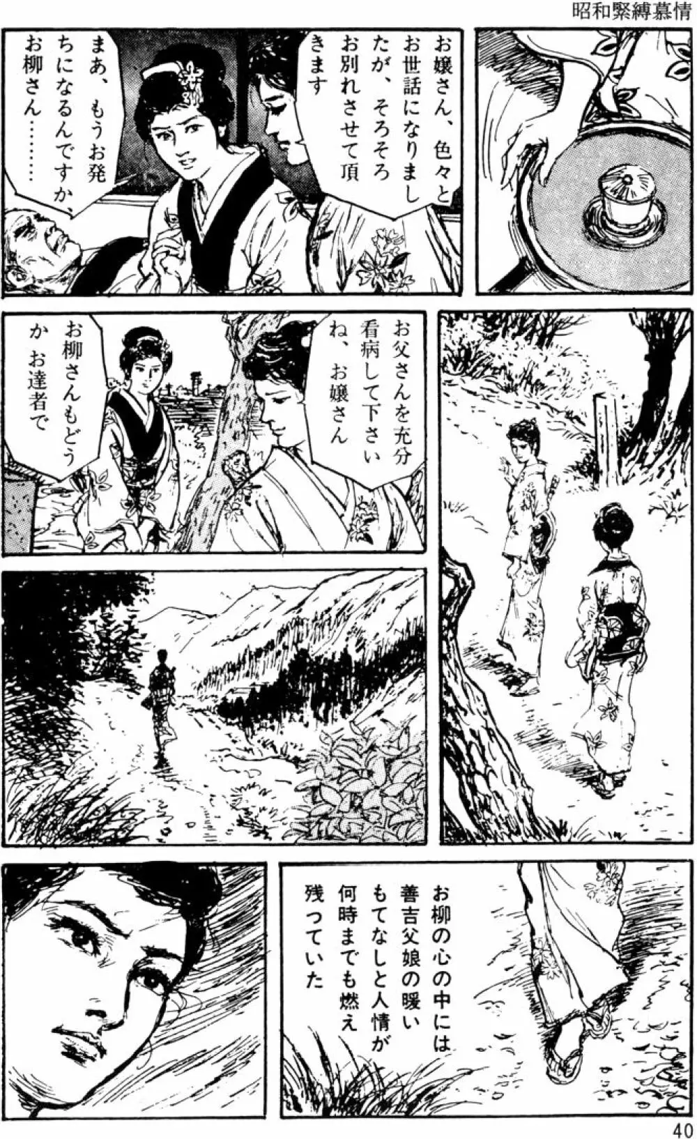 団鬼六原作劇画集成 Page.11