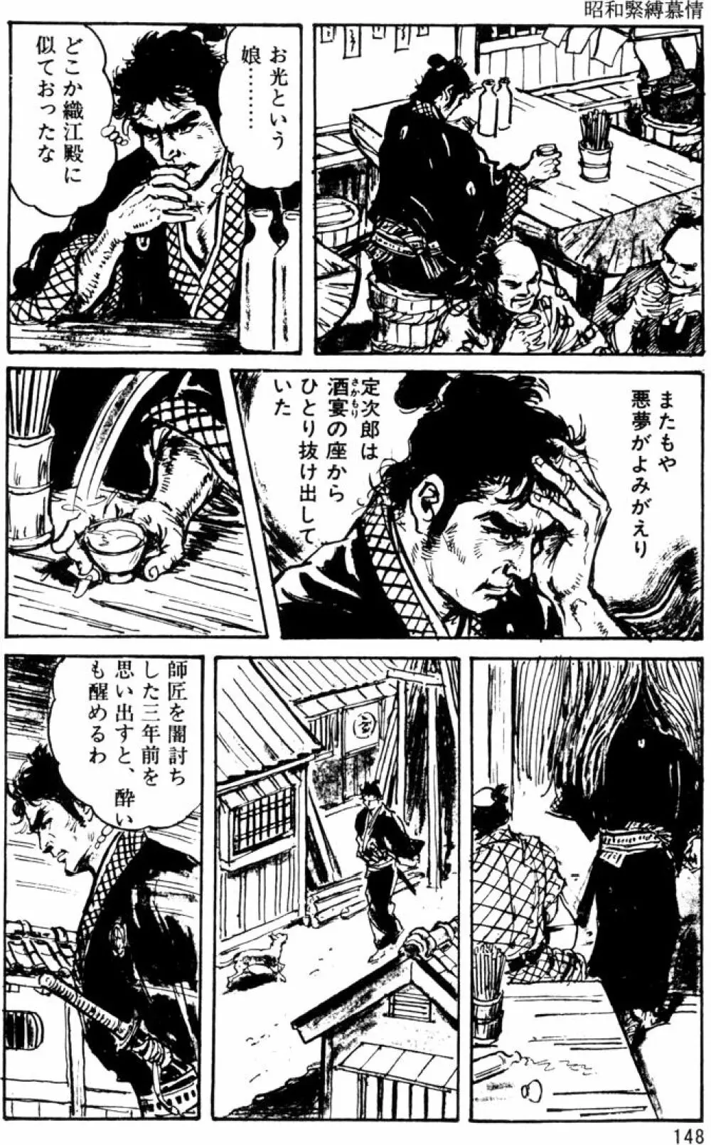 団鬼六原作劇画集成 Page.118