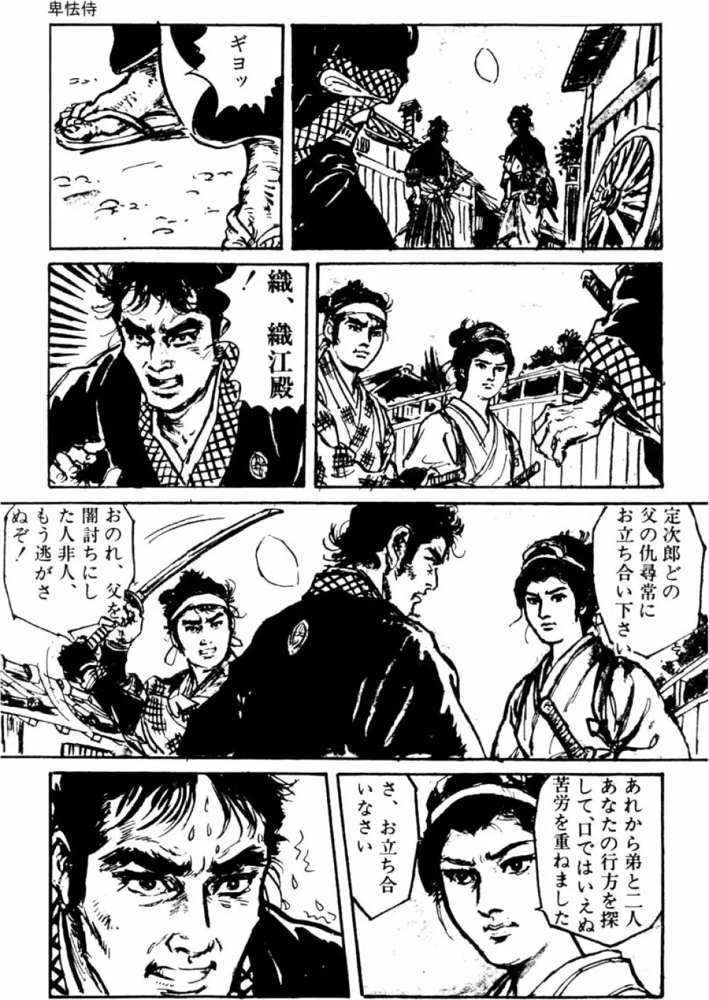団鬼六原作劇画集成 Page.119