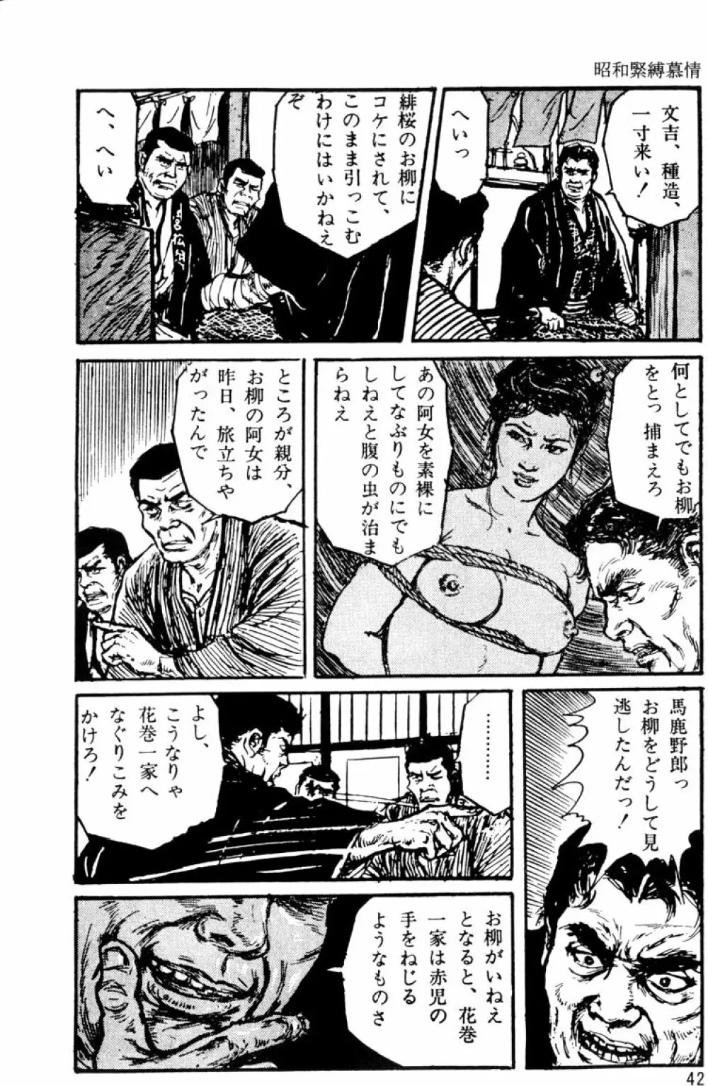 団鬼六原作劇画集成 Page.13
