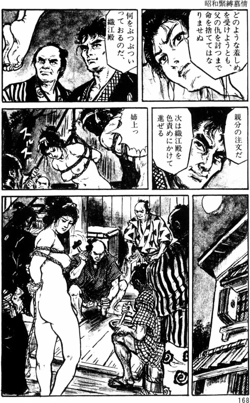 団鬼六原作劇画集成 Page.138