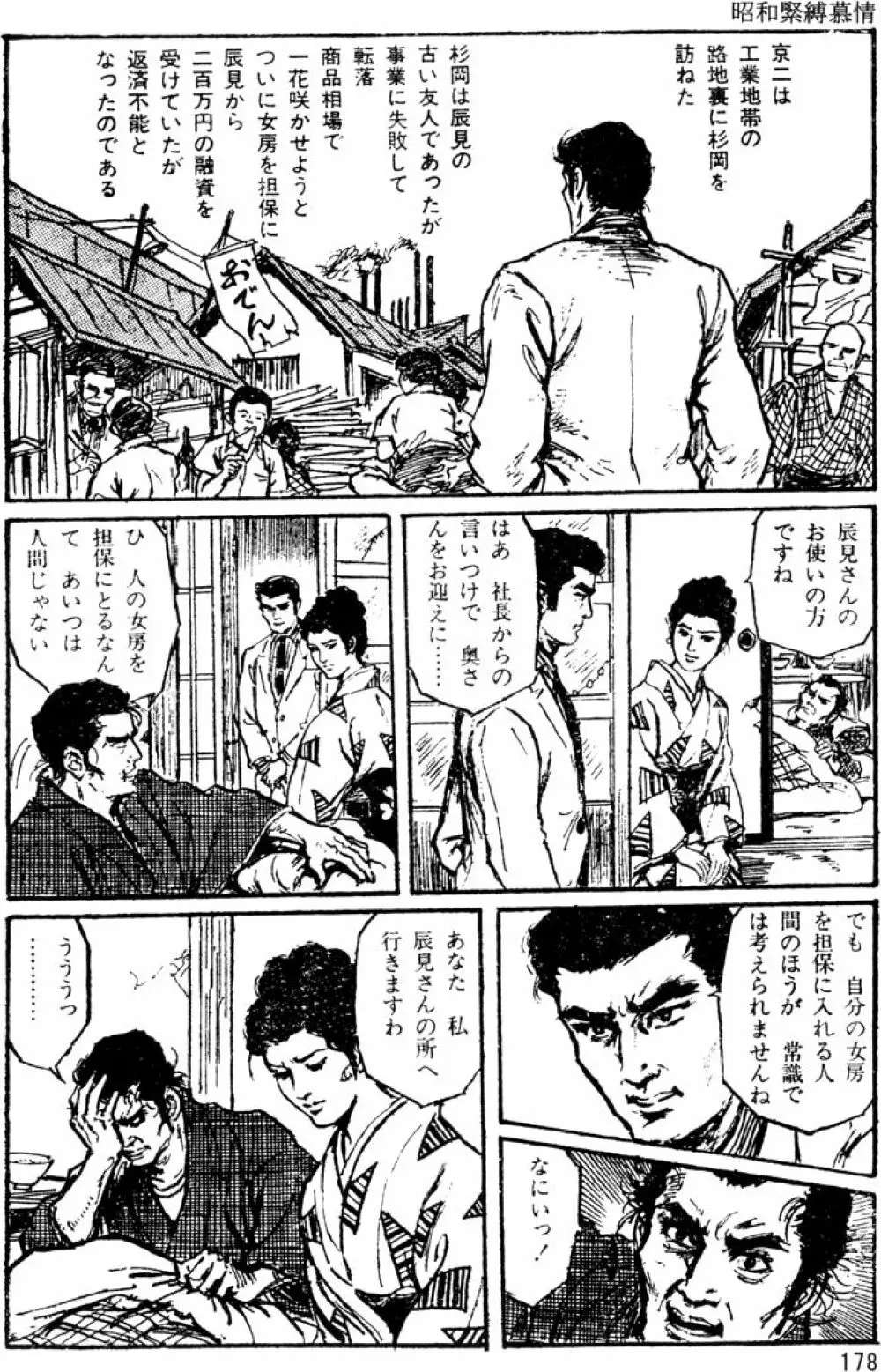 団鬼六原作劇画集成 Page.147