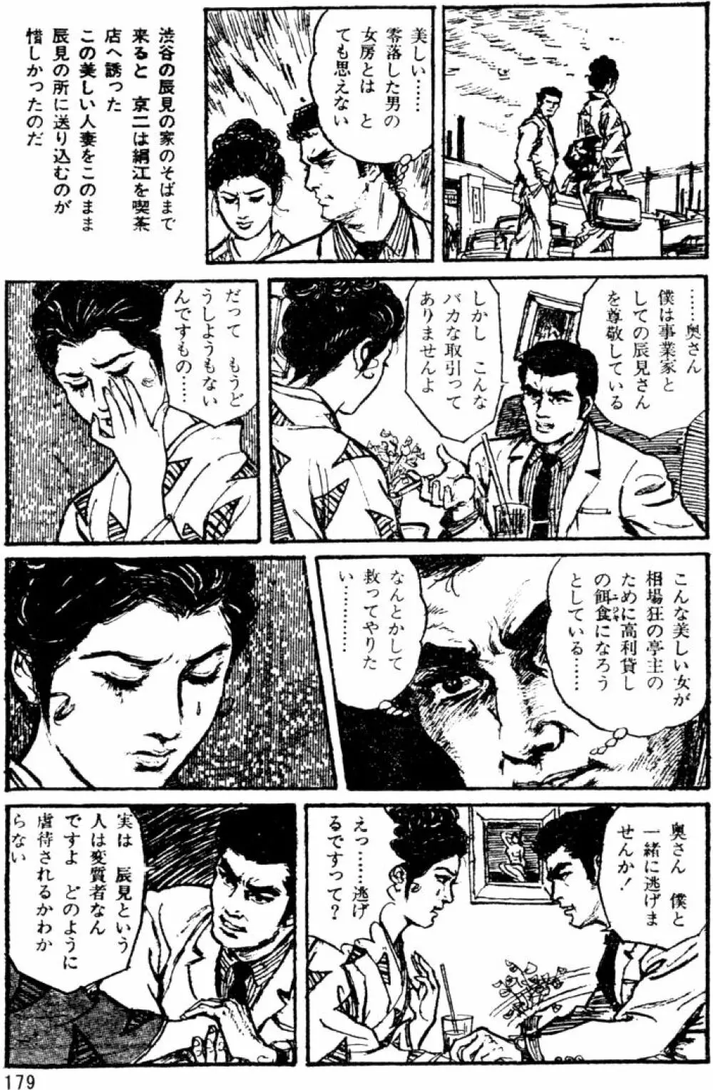 団鬼六原作劇画集成 Page.148