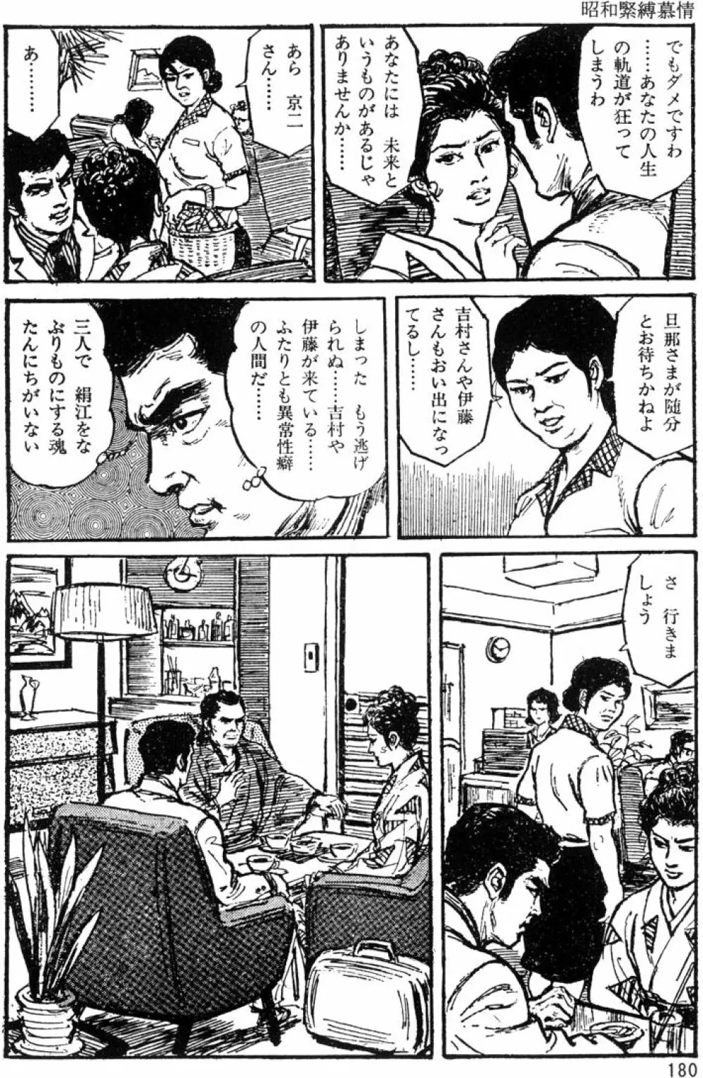団鬼六原作劇画集成 Page.149
