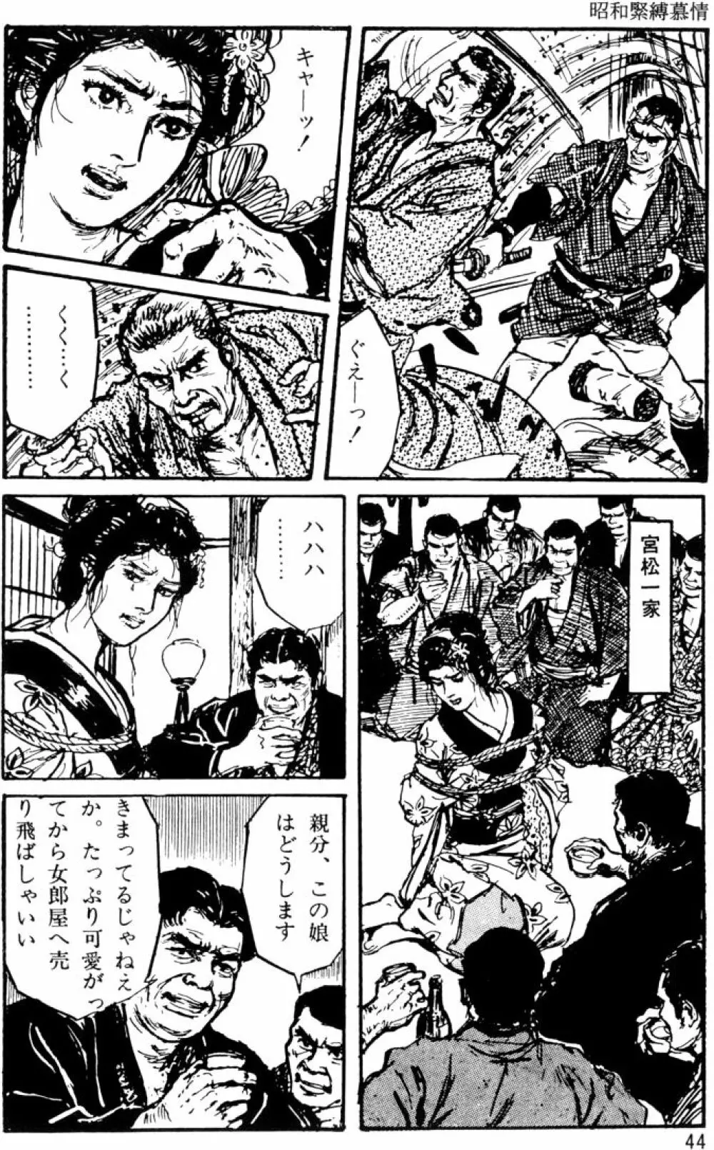 団鬼六原作劇画集成 Page.15