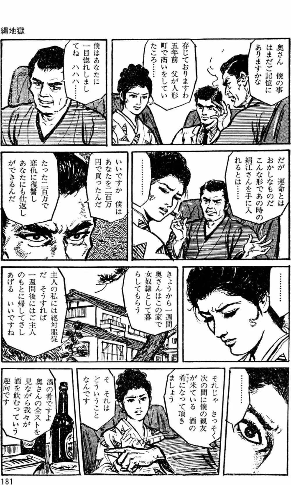 団鬼六原作劇画集成 Page.150