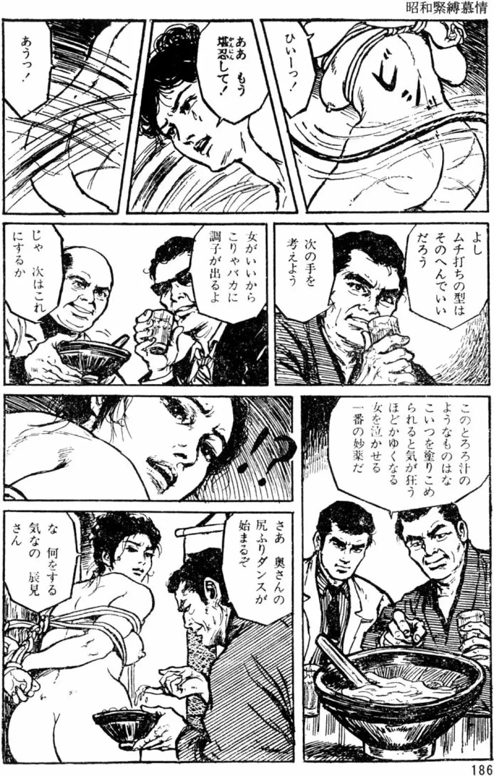 団鬼六原作劇画集成 Page.155