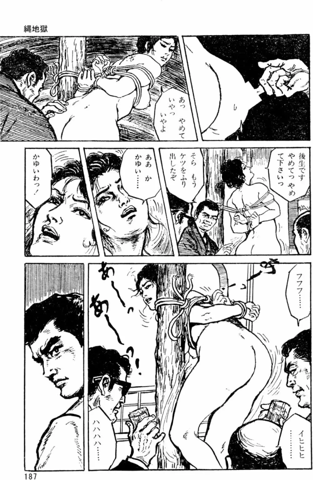 団鬼六原作劇画集成 Page.156