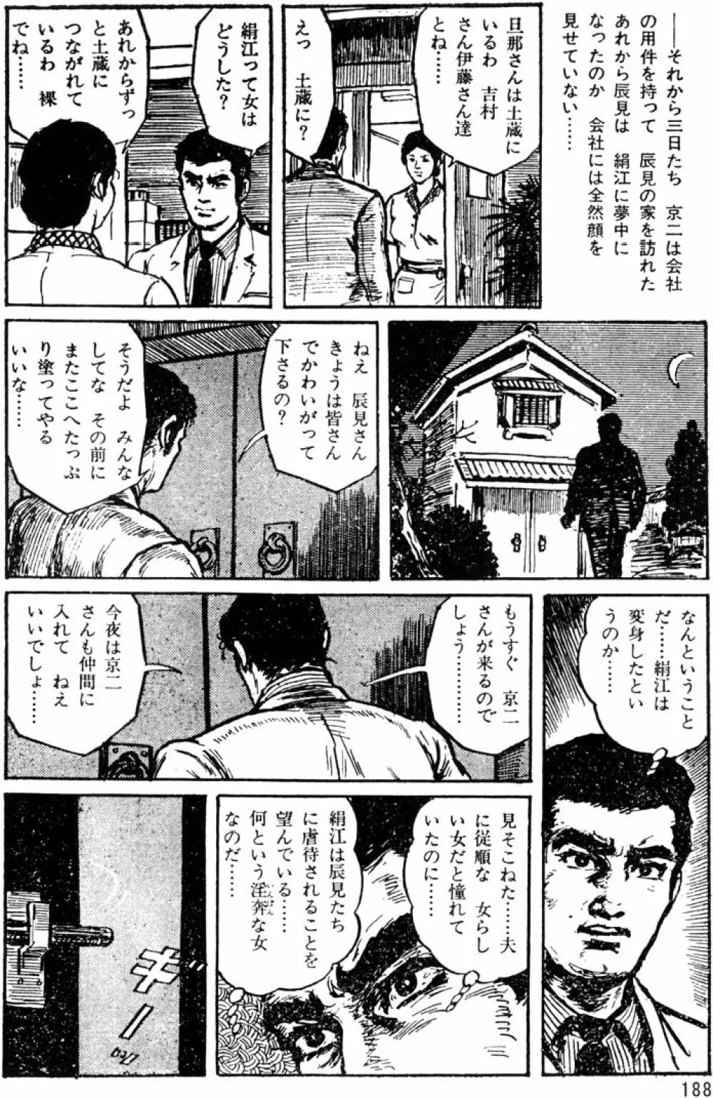 団鬼六原作劇画集成 Page.157