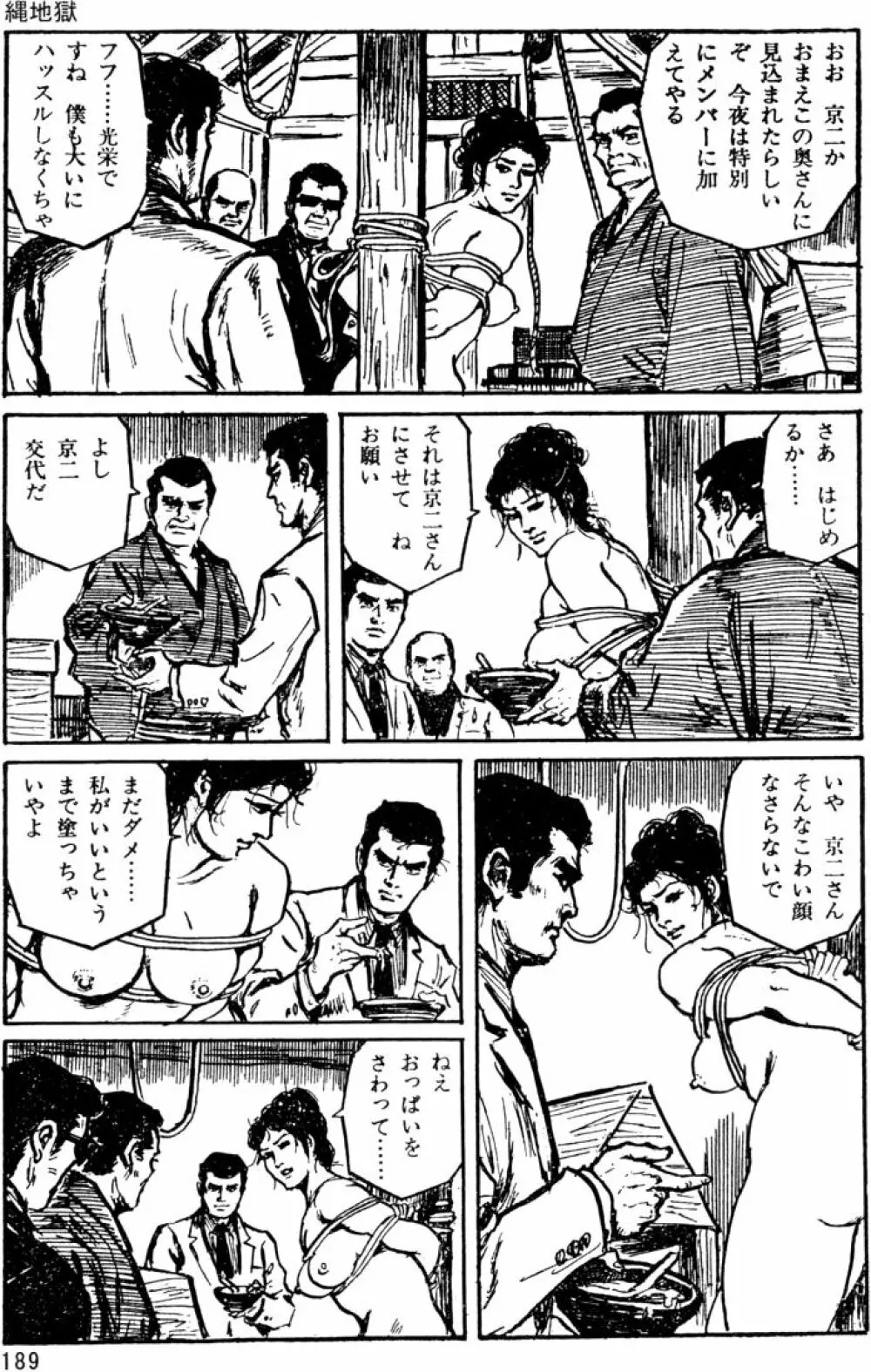 団鬼六原作劇画集成 Page.158