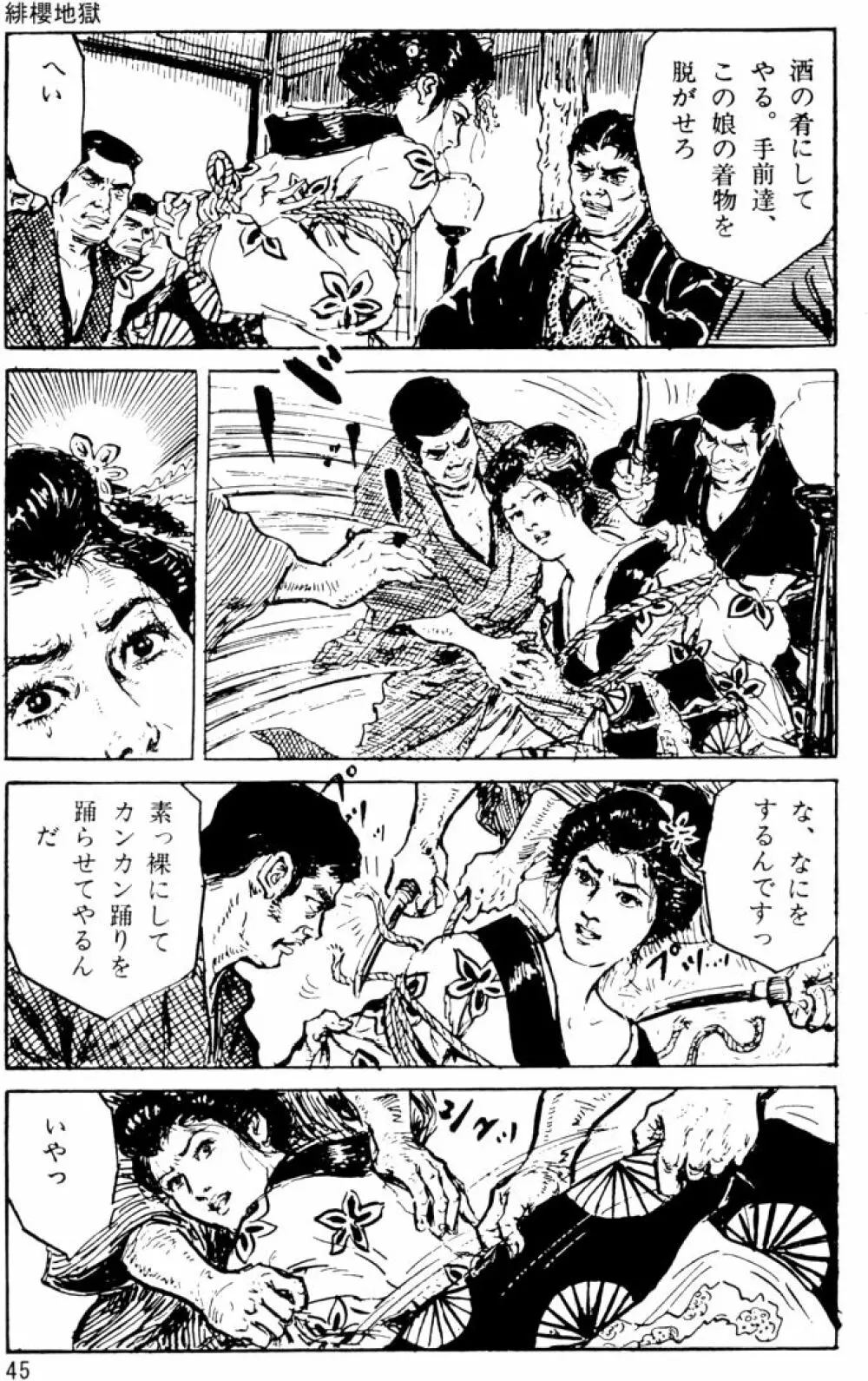 団鬼六原作劇画集成 Page.16