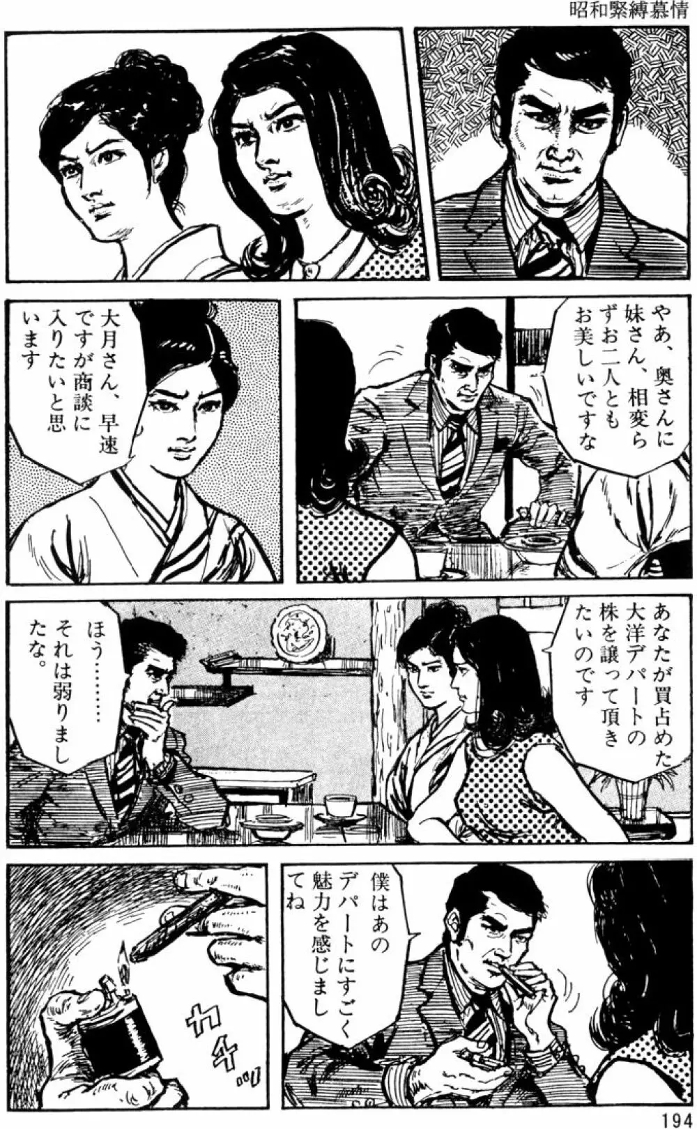 団鬼六原作劇画集成 Page.163