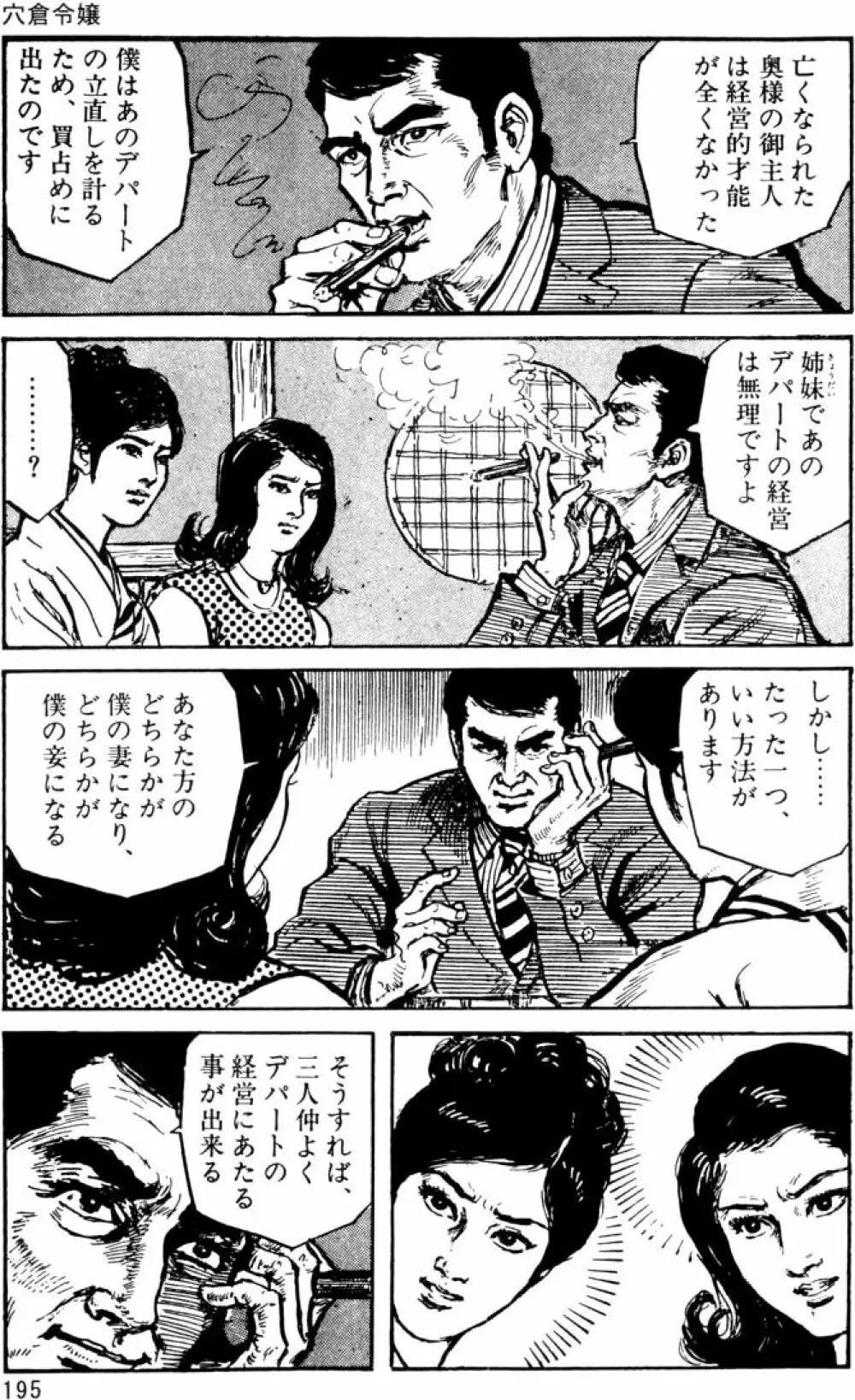 団鬼六原作劇画集成 Page.164