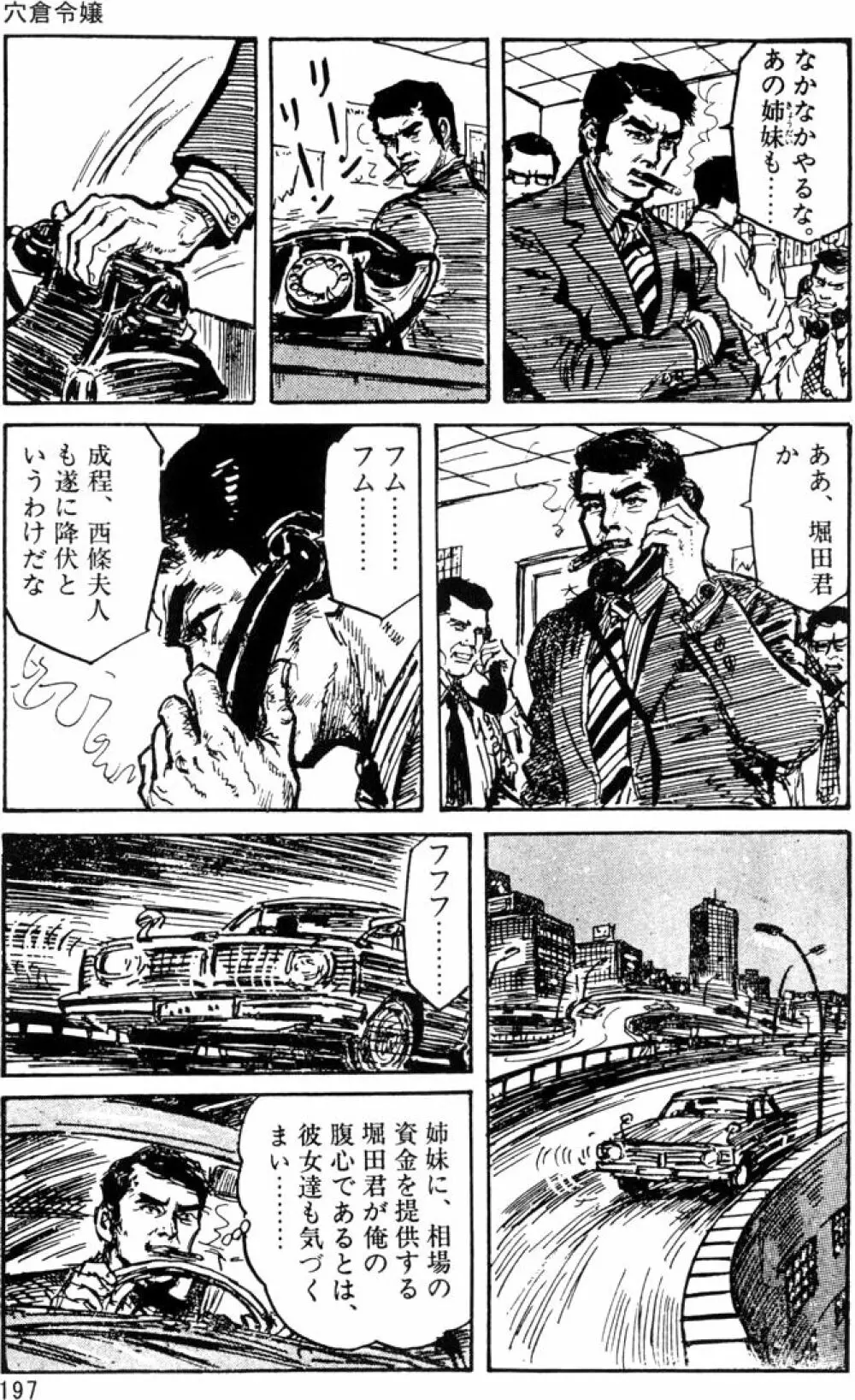 団鬼六原作劇画集成 Page.166