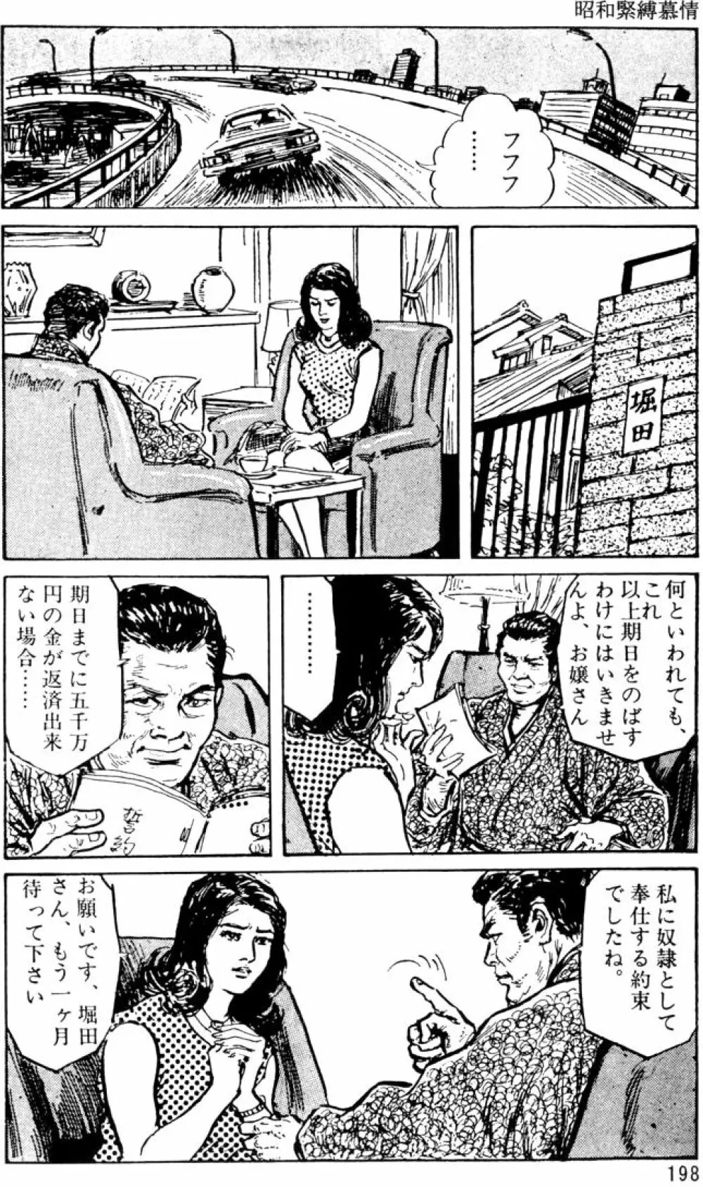 団鬼六原作劇画集成 Page.167